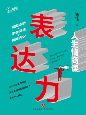 cover image of 表达力